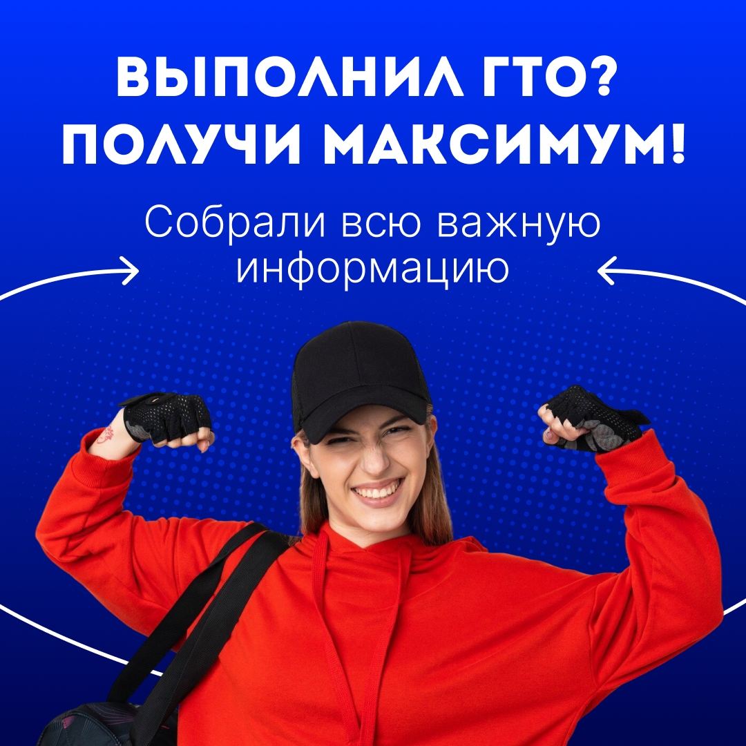 Бонусы за знак ГТО!.